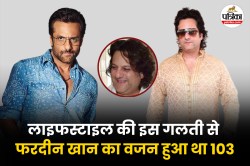Fardeen Khan Transformation: लाइफस्टाइल की एक गलती, एक्टर फरदीन खान का वजन हुआ
103kg, मोटापा से बचने के लिए आप भी जान लें - image