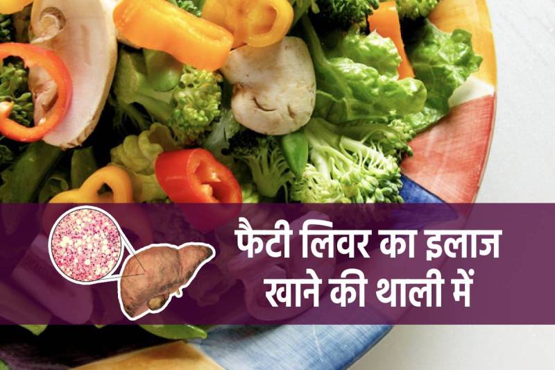 Fatty Liver Treatment At home