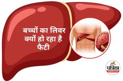 Fatty Liver in Children : बच्चों में फैटी लिवर का बढ़ता खतरा, लीवर विशेषज्ञ ने
बताई बड़ी वजह - image