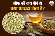 Health Benefits of Fennel Tea During Monsoon