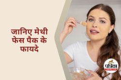 Fenugreek Face Pack Benefits : रूप निखारने का देसी नुस्खा, जानिए मेथी फेस पैक के
फायदे - image