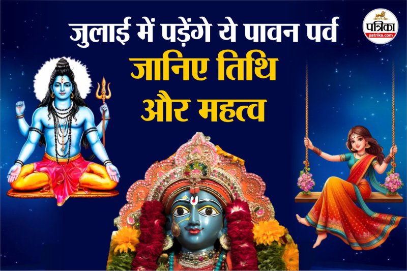 July Vrat Tyohar List 2025