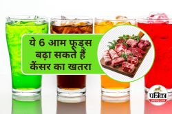 Foods Increase Risk of Cancer : ये 6 आम फूड्स बढ़ा सकते हैं कैंसर का खतरा, देखिए
डॉक्टर की लिस्ट में क्या-क्या चीजें हैं - image