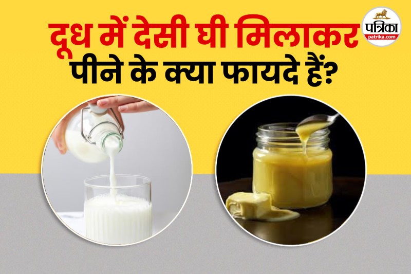 Benefits of drinking milk with ghee