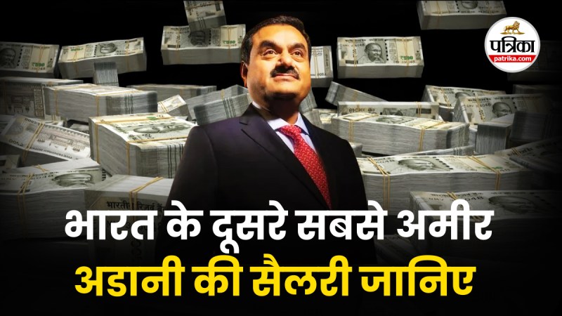 Gautam Adani salary in 2025, Gautam Adani salary per month, Adani ki salary, Gautam Adani net worth 2025, Gautam Adani Education,