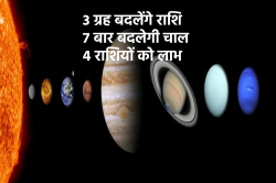 Grah Gochar July 2025: नए महीने में 7 बार ग्रहों की बदलेगी चाल, इन 4 राशियों को
होगा सबसे ज्यादा फायदा - image