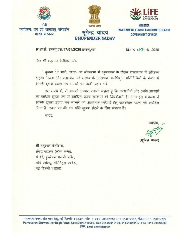 मंत्री का पत्र