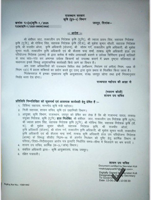 कृषि विभाग का आदेश
