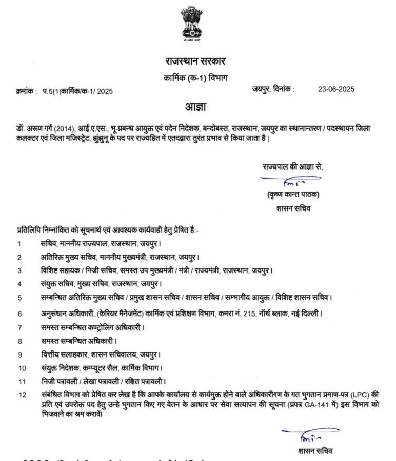 सरकार का आदेश