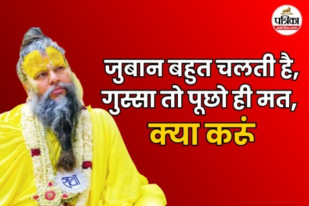 Premananda Ji Maharaj Upay