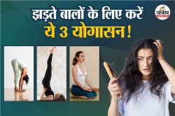 Hair Care with Yoga: झड़ते बालों को रोकने के लिए अपनाएं ये आसान योगासन - image