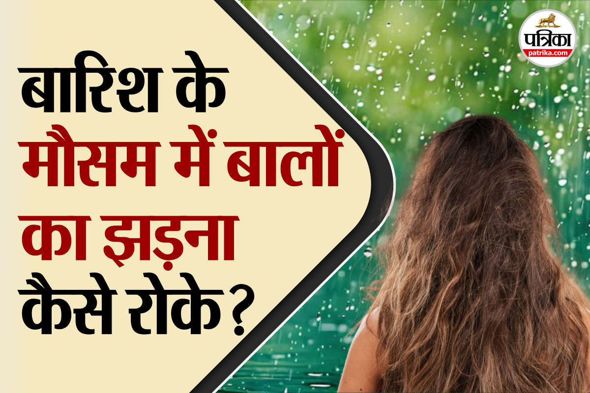 Monsoon Hair Care Tips: मानसून में बाल झड़ना हो गया है ज्यादा? अपनाएं ये आसान
हेयर केयर टिप्स