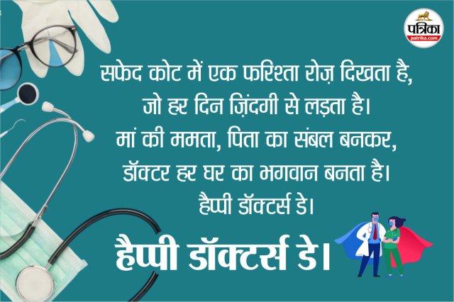 Wishes for Doctor’s Day in Hindi