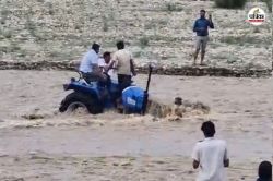 Heavy Rain : सहारनपुर में बरसाती नदियां उफान पर, ट्रैक्टर बहा! कई गांवों का
संपर्क टूटा - image