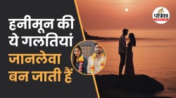 Honeymoon Couple Missing: अक्सर हनीमून पर कपल्स करते हैं ऐसी गलतियां, जिनसे बचना
चाहिए - image