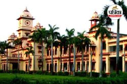 IIRF Ranking: आईआईआरएफ रैंकिंग में BHU को मिला ये रैंक, टॉप पर रही स्कॉलरों की
पसंदीदा ये यूनिवर्सिटी, देखें लिस्ट - image