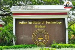 बिना JEE परीक्षा घर बैठे ऑनलाइन IIT Madras से कर सकते हैं एयरोस्पेस में
ग्रेजुएशन, जानें डिटेल्स - image