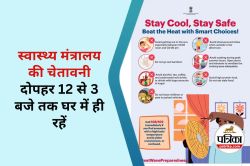 IMD Orange Alert : स्वास्थ्य मंत्रालय ने घर से बाहर नहीं निकलने की चेतावनी जारी
की, जानिए क्या है वजह - image