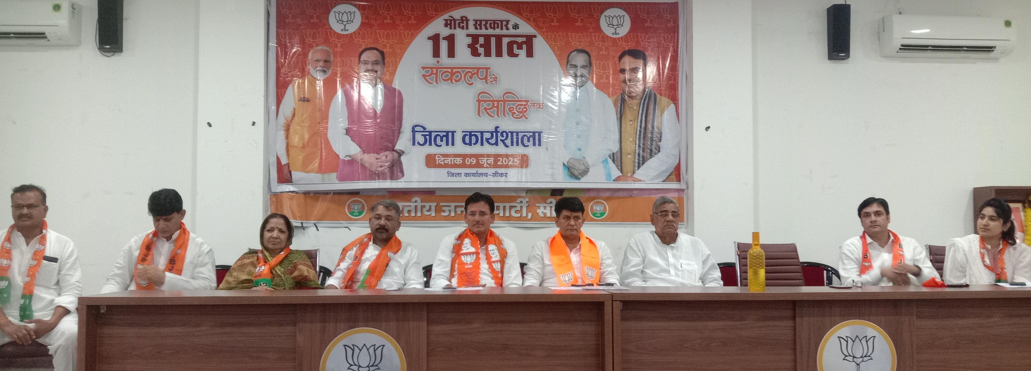 केंद्र में भाजपा सरकार की 11 वर्षों की उपलब्धियों को लेकर संकल्प से सिद्धि
अभियान की कार्यशाला संपन्न