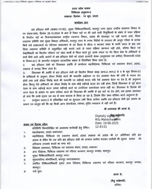 निवर्तमान सीएमओ के निलंबन का आदेश पत्र