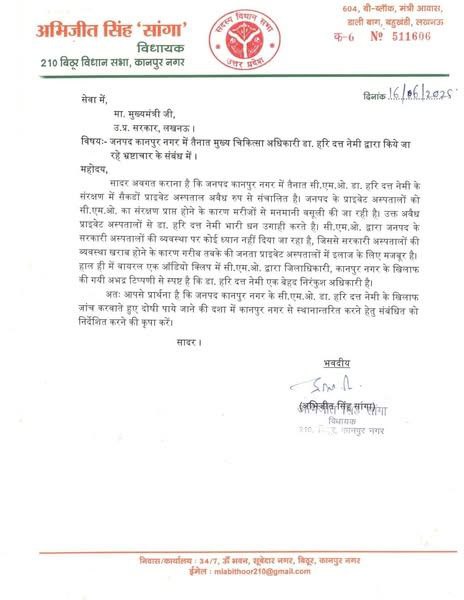 भाजपा विधायक अभिजीत सिंह सांगा का लिखा हुआ पत्र (फोटो सोर्स- X)