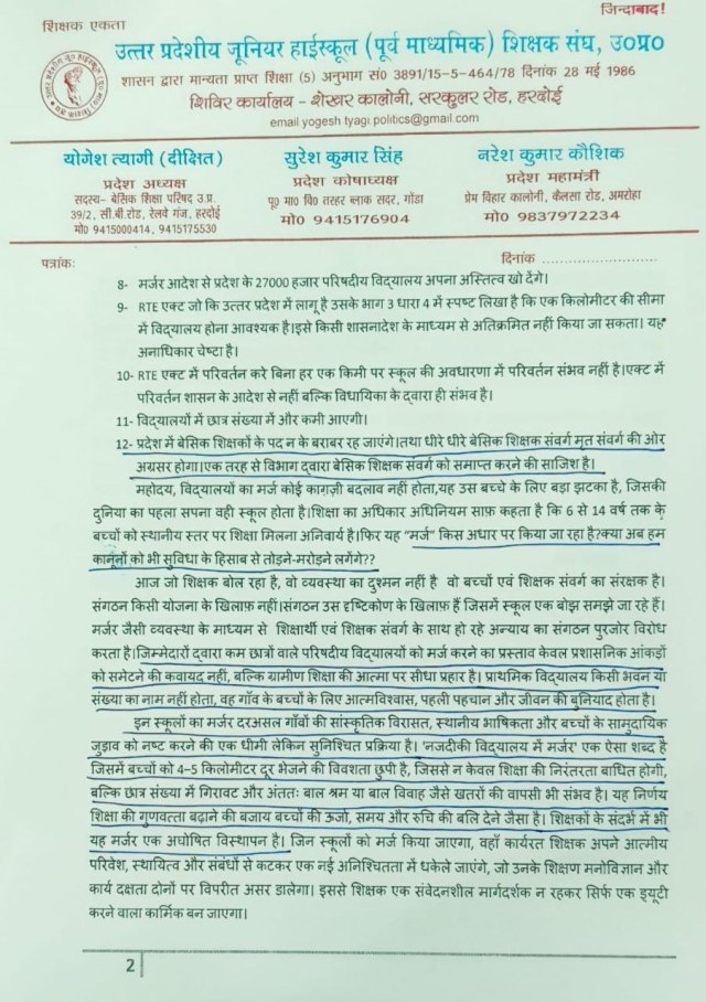 उत्तर प्रदेशीय जूनियर हाई स्कूल शिक्षक संघ का ज्ञापन (फोटो सोर्स- शिक्षक संघ)