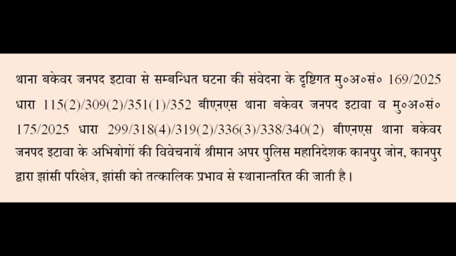 घटना की जांच झांसी जोन को ट्रांसफर फोटो सोर्स- 'X' पुलिस कमिश्नरेट कानपुर