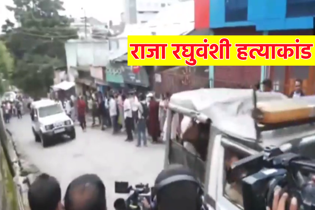 भारी सुरक्षा में शिलांग पहुंचे राजा हत्याकांड के सभी आरोपी, इंदौर से शिलांग तक
दिखा गुस्सा - image