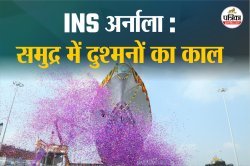 नौसेना में शामिल होगा पहला एंटी-सबमरीन युद्धपोत ‘INS Arnala’, जानिए इसकी खासियत - image