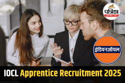 IOCL Apprentice Recruitment 2025: इंडियन ऑयल में 1770 पदों पर अप्रेंटिस भर्ती,
12वीं से ग्रेजुएट तक सभी के लिए मौका - image