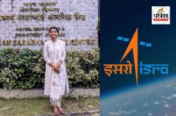 किसान की बेटी ने रचा इतिहास, RTO अफसर से सीधे बनी इसरो की वैज्ञानिक, बेहद कठिन
थी डगर! - image