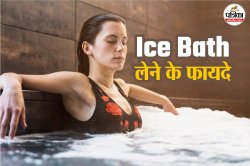 Ice Bath Benefits: सेहत के लिए फायदेमंद हो सकता है हफ्ते में एक बार पानी में
बर्फ डालकर नहाना, जानिए कैसे - image