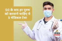 Important Medical Tests : 50 की उम्र के बाद ये 5 टेस्ट हैं सबसे जरूरी - image