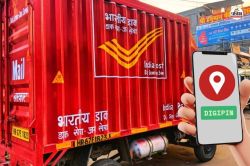 India Post का डिजिटल इंडिया की तरफ बड़ा कदम, लॉन्च किया DIGIPIN, जानिए कैसे करेगा
काम? - image