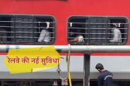 Railways New Facility Now Trains First AC coach Pets will get Different Coloured Blankets