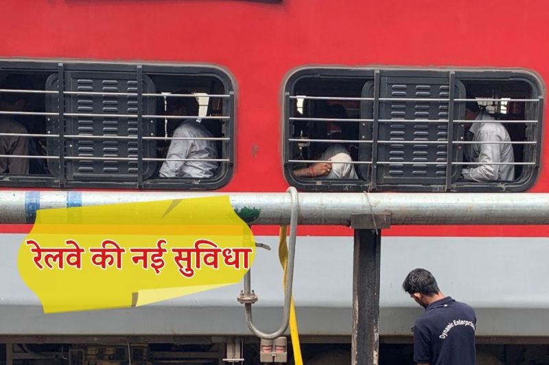 Railways New Facility Now Trains First AC coach Pets will get Different Coloured Blankets
