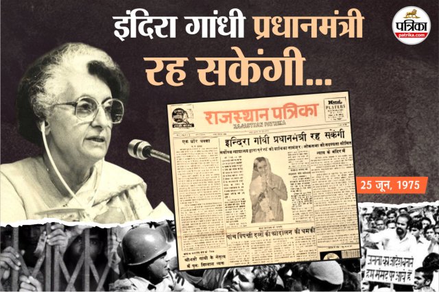 Indira Gandhi election verdict, 1975 Emergency India, Raj Narain vs Indira Gandhi, Allahabad High Court 1975, Justice Jagmohanlal Sinha, Indian democracy history, Emergency declaration 1975, Indira Gandhi disqualified, political crisis India 1975, press censorship India, JP Movement, Rajasthan Patrika archives, Indian political turning points, Emergency 50 years, Indira Gandhi defeat 1977, Raj Narain victory, Indian judiciary independence, historical newspaper headlines India