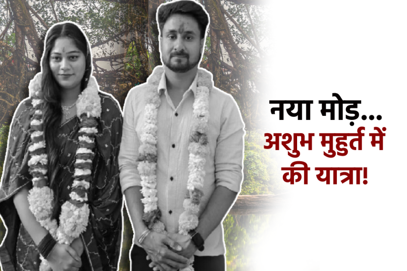 Indore Missing Couple