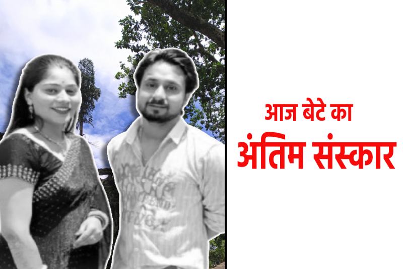 Indore Missing Couple