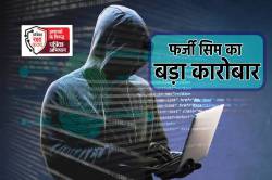 इंटरनेशनल साइबर ठग गैंग का खुलासा, 10 हजार से ज्यादा फेक सिम एक्टिव - image