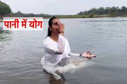 अंतरराष्ट्रीय योग दिवस पर एमपी की श्वेता ने खींचा सबका ध्यान, जानें क्यों हो रही
चर्चा - image