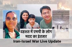 ‘मैसेज आते ही बंकरों में जाना पड़ रहा, इजराइल में फंसे एमपी के लोगों की आपबीती
से दहल जाएगा दिल - image