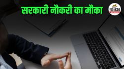 JPSC Recruitment 2025: झारखंड में निकली असिस्टेंट पब्लिक प्रोसिक्यूटर के पदों पर
भर्ती, यहां देखें डिटेल्स  - image