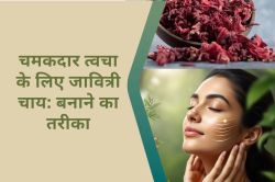Javitri Tea Benefits for Skin : क्या जावित्री की चाय पीने से त्वचा में चमक आती
है, जानिए बनाने का तरीका - image