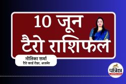 Kal Ka Tarot Rashifal 10 June 2025 : करियर से लेकर प्यार तक, जानें टैरो कार्ड्स
क्या कहते हैं आपके बारे में - image