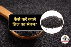 Kale Til Khane Ke Fayde : पेट की चर्बी और सूजन को कम कर सकते हैं काले तिल, जानिए
खाने का तरीका - image