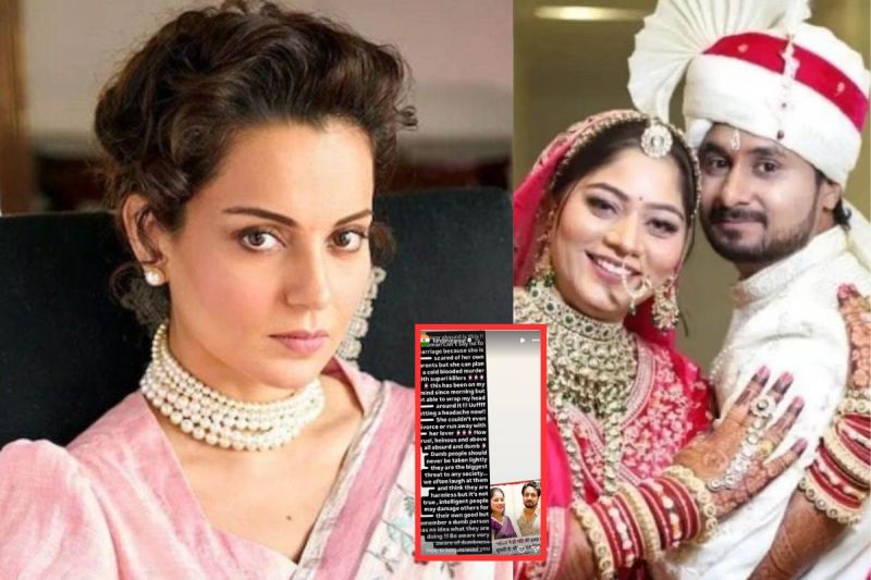 Kangana Ranaut React Raja Raghuvanshi murder case