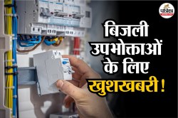  Power Connection: बिजली उपभोक्ताओं को बड़ी राहत: किस्तों में बिल जमा कर मिलेगा
नया कनेक्शन - image