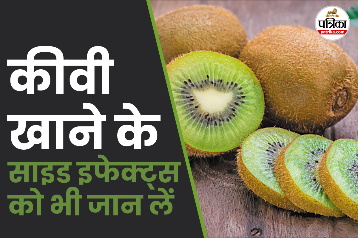 Side effects of eating too much kiwi