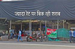 MRP से ज्यादा कीमत पर बिक रही शराब, घोटाले का जिम्मेदार कौन.. - image